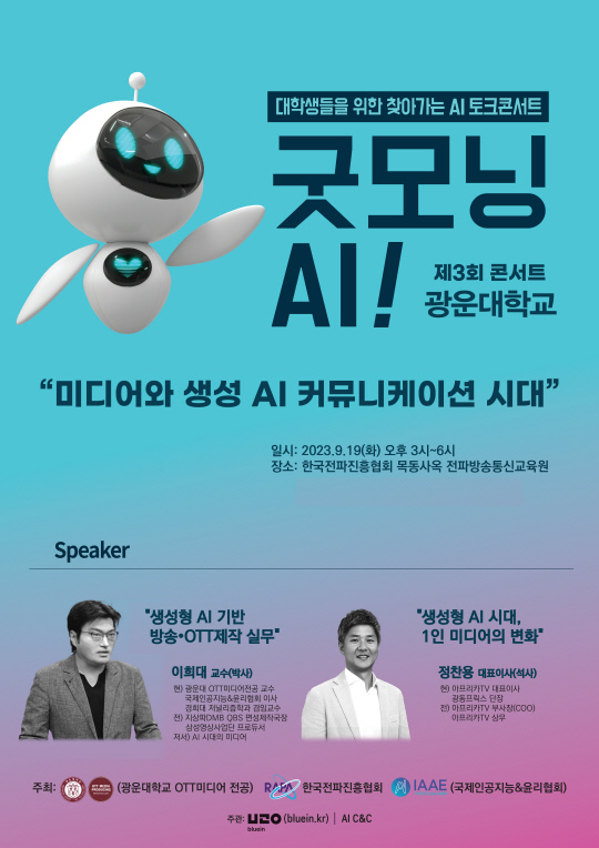 ±¹Á¦ÀΰøÁö´ÉÀ±¸®Çùȸ, AI Àι®ÇÐÄܼƮ `±Â ¸ð´× AI` Á¦3ȸ °³ÃÖ ±¹Á¦ÀΰøÁö´ÉÀ±¸®Çùȸ, AI Àι®ÇÐÄܼƮ `±Â ¸ð´× AI` Á¦3ȸ °³ÃÖ